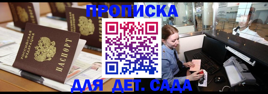 прописка штамп в Магнитогорске
